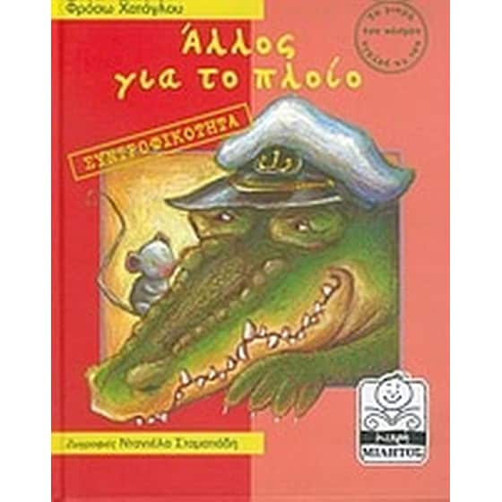 Άλλος για το πλοίο image 0