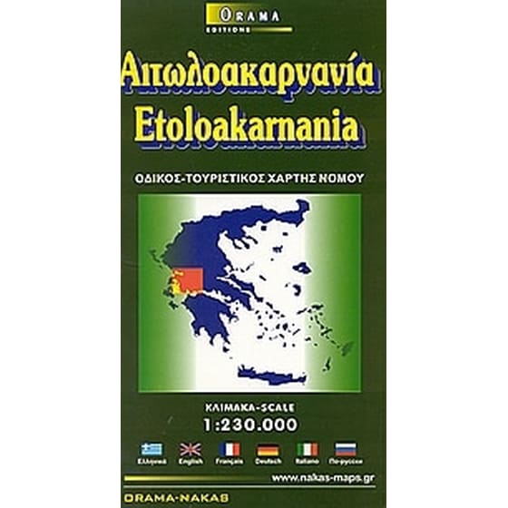 Αιτωλοακαρνανία image 0