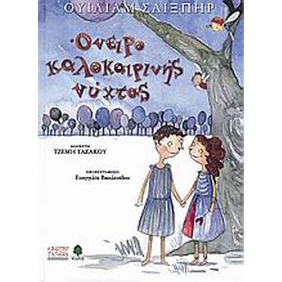 Όνειρο καλοκαιρινής νύχτας image 0