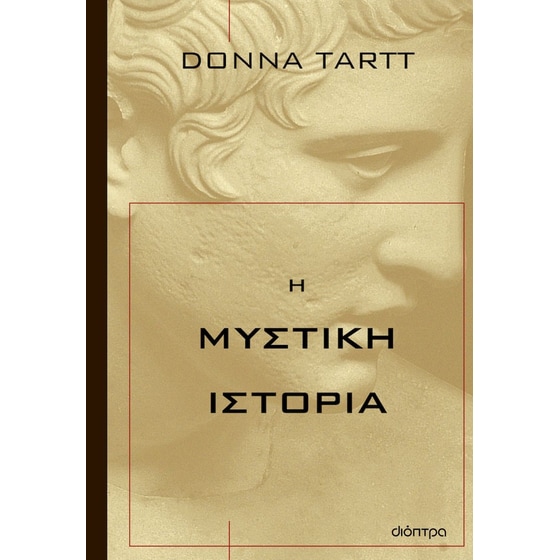 Η μυστική ιστορία image 0