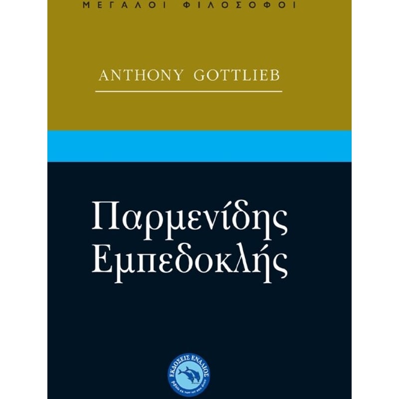 Παρμενίδης, Εμπεδοκλής