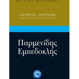 Παρμενίδης, Εμπεδοκλής
