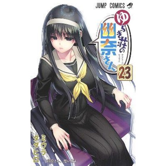 Yuuna and the Haunted Hot Springs, Vol. 23 image 0