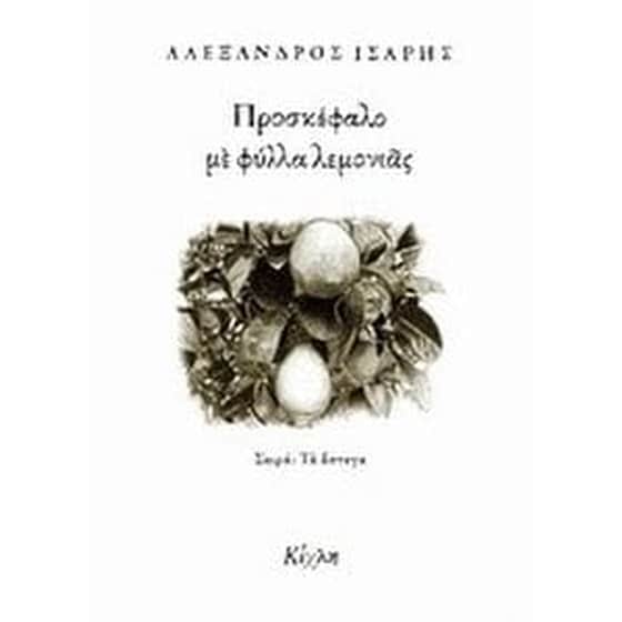 Προσκέφαλο με φύλλα λεμονιάς image 0