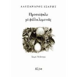 Προσκέφαλο με φύλλα λεμονιάς