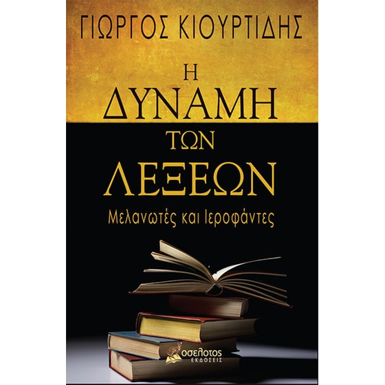 Η δύναμη των λέξεων image 0