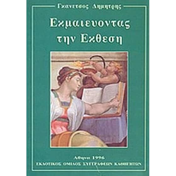 Βοήθημα Εκμαιεύοντας Την Έκθεση image 0