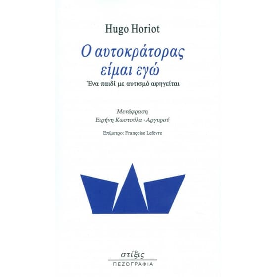 Ο αυτοκράτορας είμαι εγώ image 0