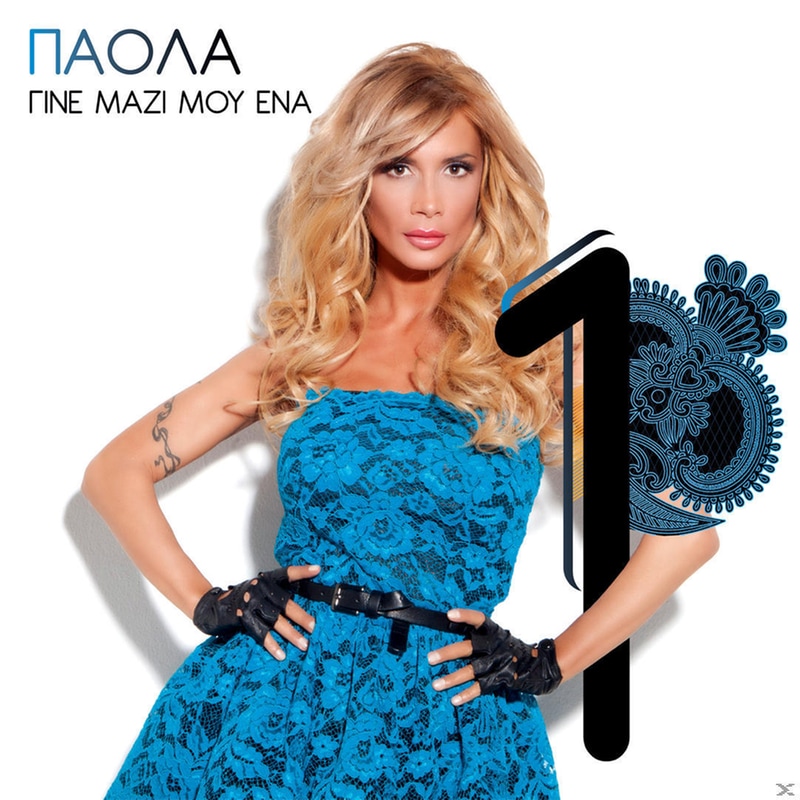 Γινε Μαζι Μου Ενα
