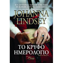 Το κρυφό ημερολόγιο