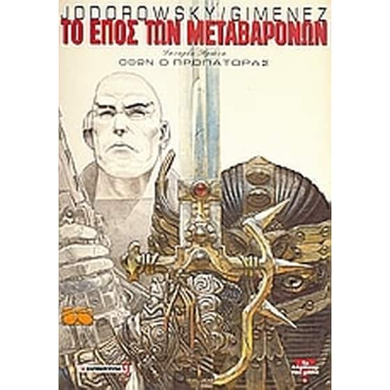Το έπος των Μεταβαρόνων 1- Όθων ο προπάτορας image 0