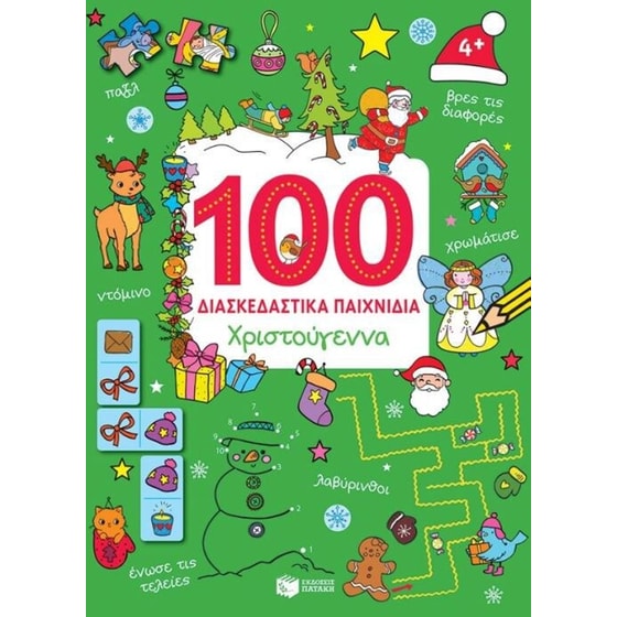 Χριστούγεννα image 0