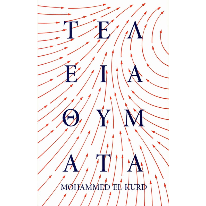 Τέλεια θύματα