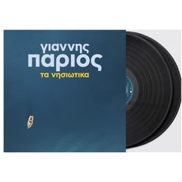 Τα Νησιωτικα (2LP)