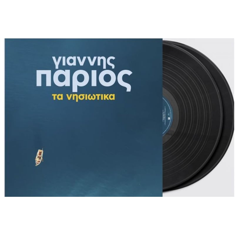Τα Νησιωτικα (2LP)