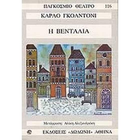 Η βεντάλια image 0