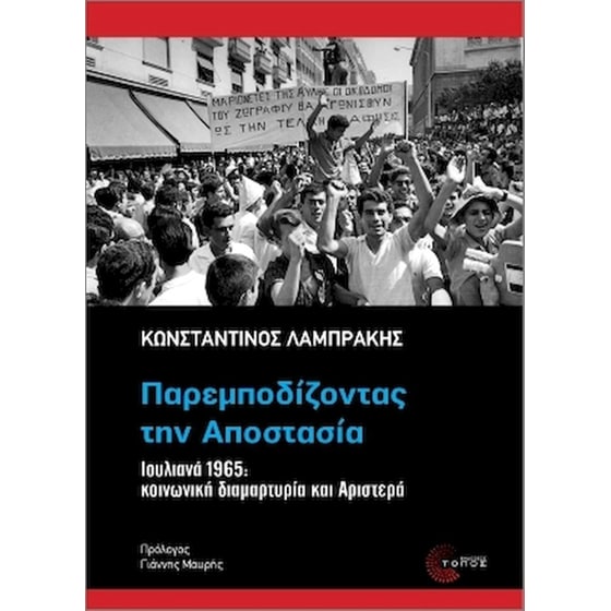 Παρεμποδίζοντας την αποστασία image 0