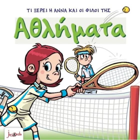 Τι ξέρει η Άννα και οι φίλοι της-Αθλήματα image 0