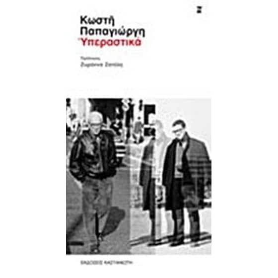 Υπεραστικά image 0