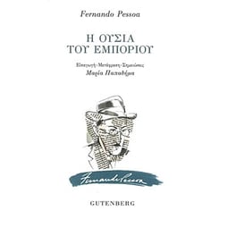 Η ουσία του εμπορίου