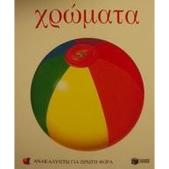 ΧΡΩΜΑΤΑ image 0