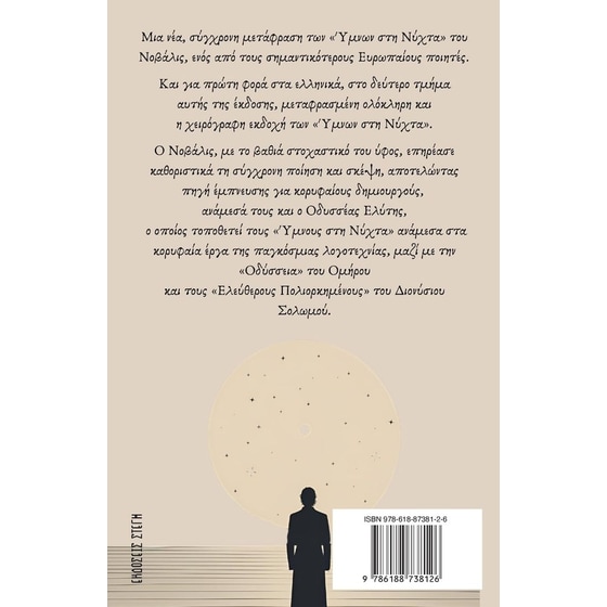 Νοβάλις: Ύμνοι στη νύχτα image 1