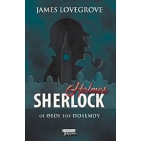 Sherlock holmes- Oι θεοί του πολέμου image 0