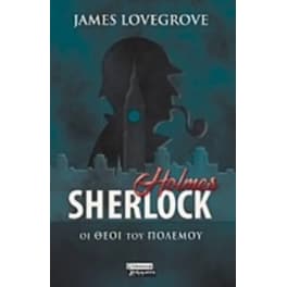 Sherlock holmes- Oι θεοί του πολέμου