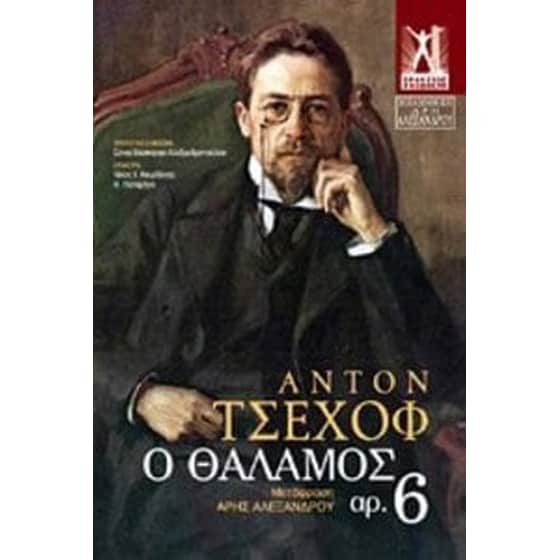 Ο θάλαμος αρ. 6 image 0