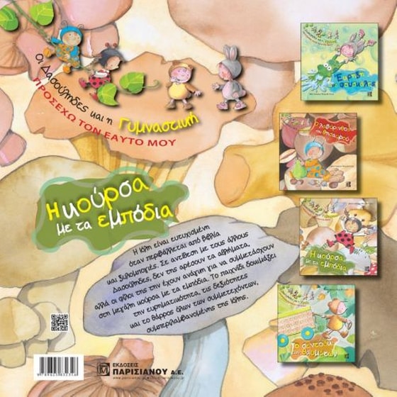 Η κούρσα με τα εμπόδια image 1