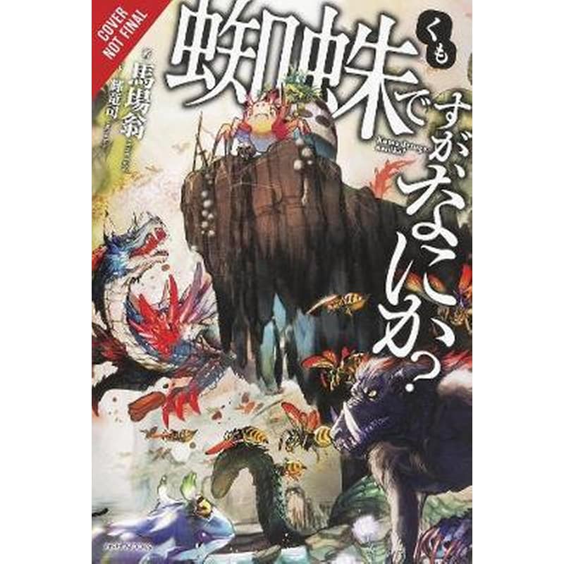 So Im a Spider, So What? Vol. 1 (light novel)