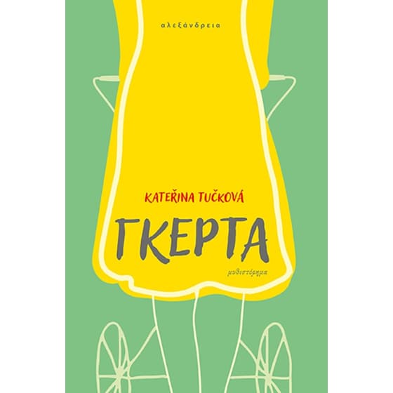 Γκέρτα image 0