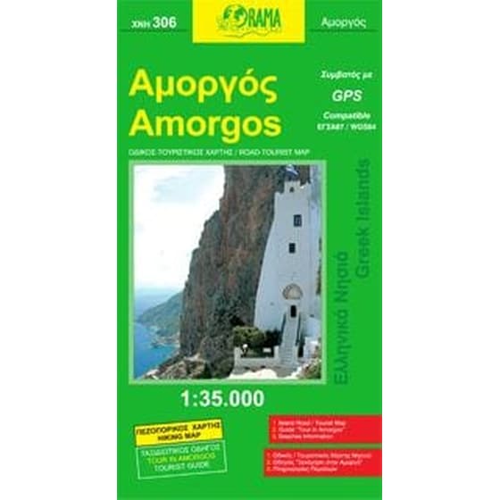 Αμοργός (αναδιπλούμενος χάρτης) image 0