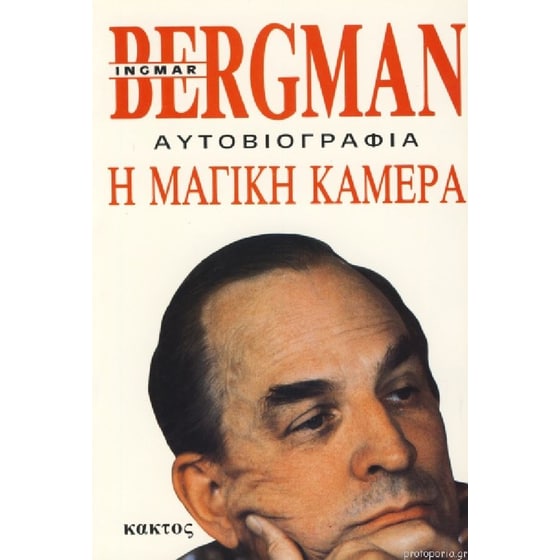 Η Μαγική Κάμερα image 0