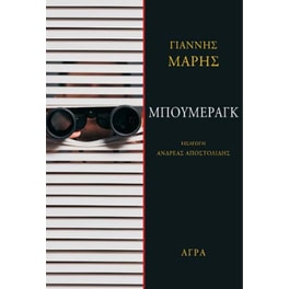 Μπούμεραγκ