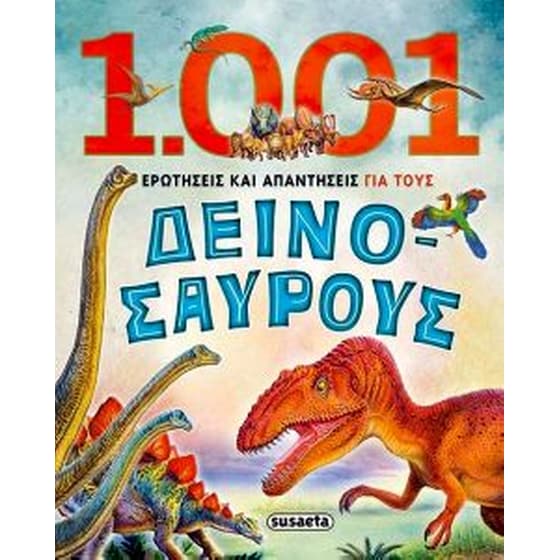 1.001 ερωτήσεις και απαντήσεις για τους δεινόσαυρους image 0