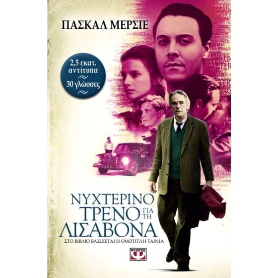 Νυχτερινό τρένο για τη Λισαβόνα image 0