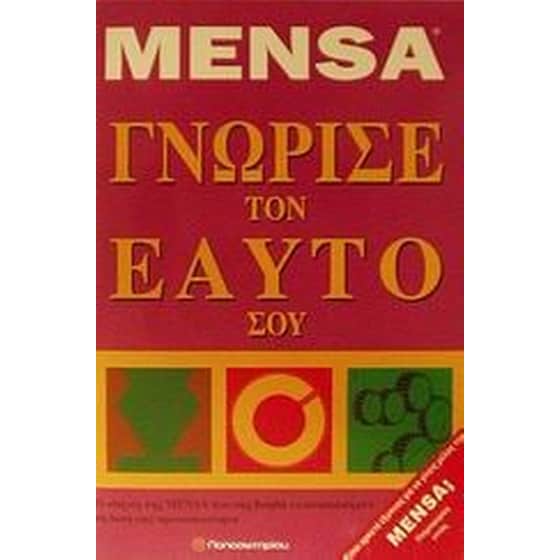 Γνώρισε τον εαυτό σου image 0