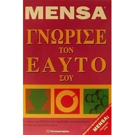 Γνώρισε τον εαυτό σου
