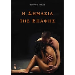Η σημασία της επαφής