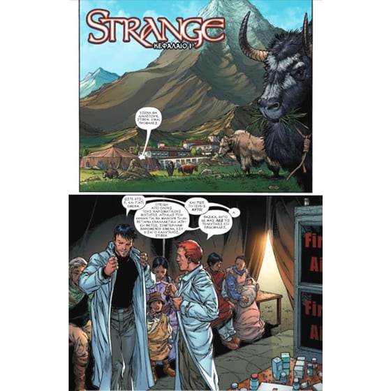 Strange- Αναγέννηση image 1