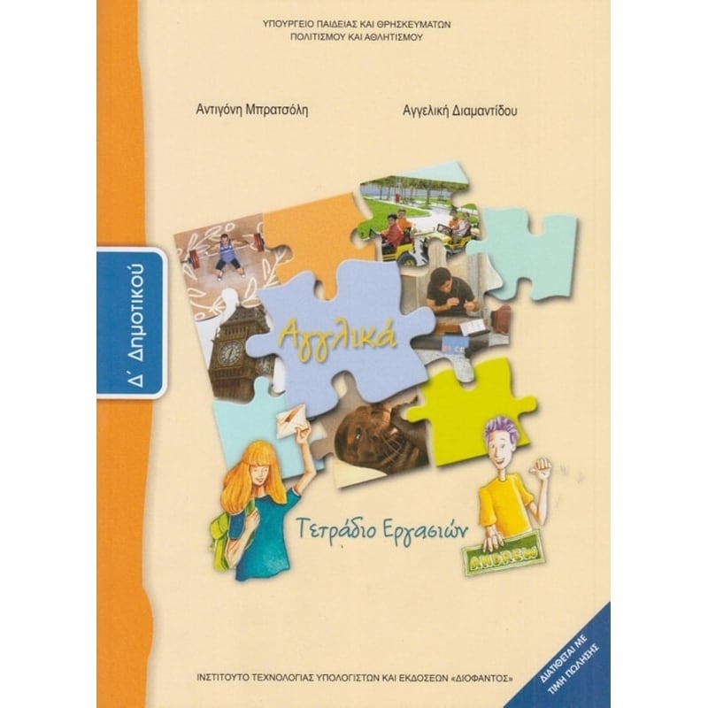 Αγγλικά Δ Δημοτικού, Τετράδιο Εργασιών 10-0079