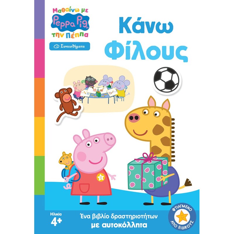 Κάνω Φίλους