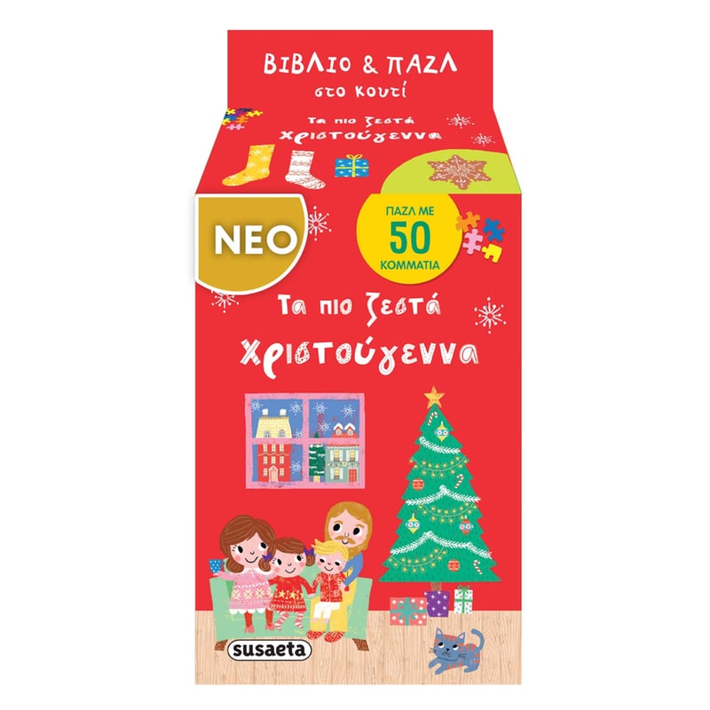 Χριστούγεννα - Βιβλίο και παζλ στο κουτί