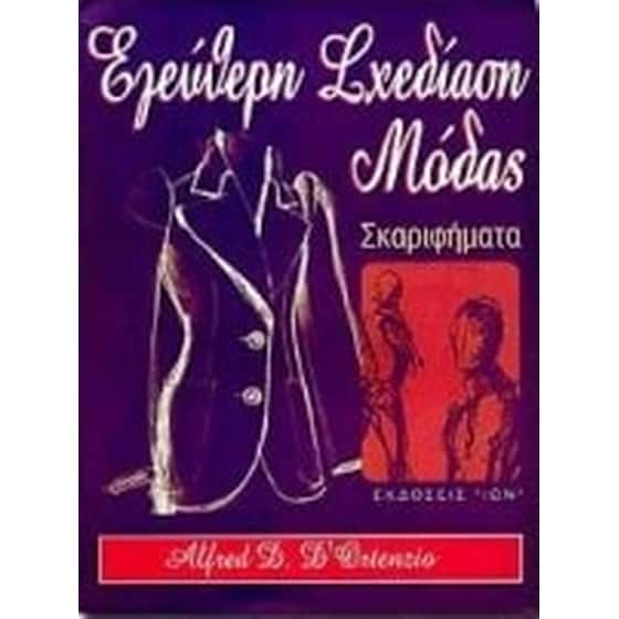 Ελεύθερη σχεδίαση μόδας image 0