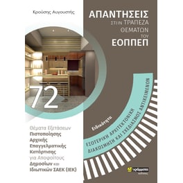 Ειδικότητα: Εσωτερική αρχιτεκτονική διακόσμηση και σχεδιασμός αντικειμένων