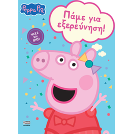 Peppa Pig: Πάμε για εξερεύνηση!