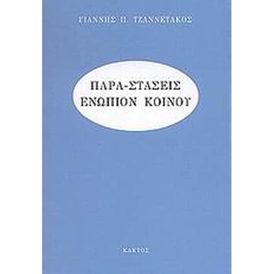 Παρα-στάσεις ενώπιον κοινού image 0