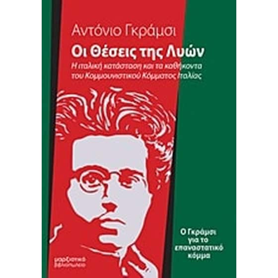 Οι θέσεις της Λυών image 0