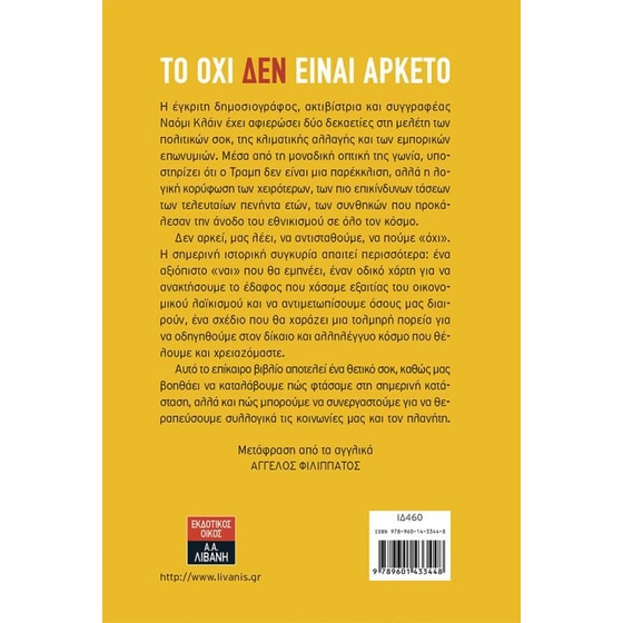 Tο όχι δεν είναι αρκετό image 1